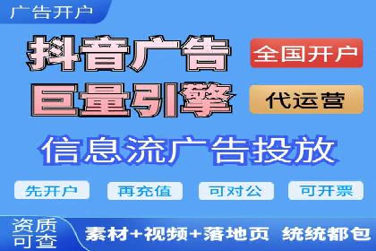 抖音内容运营：信息流推广攻略