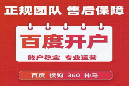 案例解析：百度推广开户成功之道
